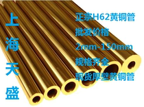8 * 1MM brass tube H62 copper tube pure copper tube high pressure resistant copper tube complete specifications can be zero cut