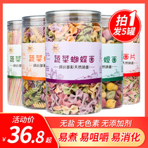 Baby Noodles Children Butterfly Noodles Handmade Non-Infant Food Vegetable Spaghetti Spaghetti Spiral Noodles