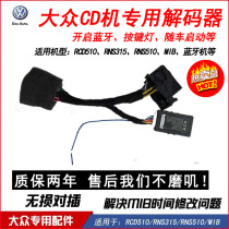 Volkswagen CD decoder CAN MIB 6 5 inch RCD510 lossless conversion line 187ab high speed tail line