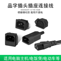 AC Pint Character Plug Triple Vertical Opening Removable Male Head Butt Joint Electric Car Charger Power Plug