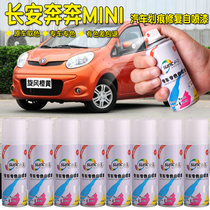 Changan Ben Ben mimi mini spray cyclone orange yellow paint pen Pearl white car scratch repair red