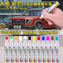 Haver big dog paint pen Orange dog paint scratch repair first love sky blue pencil Off-white special paint pen