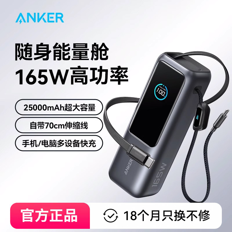 2025新款安克165W充电宝真的能上飞机？多设备续航痛点怎么破？_充电宝_
