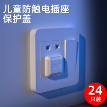 Socket protective cover Baby anti-electric shock safety plug Child switch flapper jack plug anti-conductive protective cover