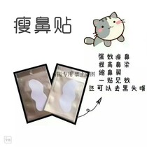 Nose heightening device narrowing nose nose nose increased makeup nose thin nose patch high nose Thai black head thin nose