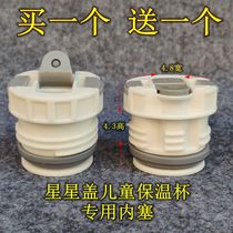 Cute Rabbit Star cup Universal short plug lid Press cup lid Spiral leak-proof accessories Childrens straw cup inner cover