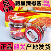 Shaoxing garlic chili sauce 150g special price Shaoguan specialty 200G optional chili sauce Wengyuan specialty letter