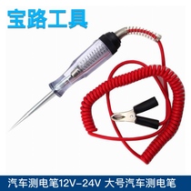 Car electric measuring pen repair test pen car electric pen 6-12V-24V