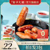 Take 1 hair and 3 packs] Gold-shaped volcanic stone sausage 250g * 2 packs of volcanic stone sausage