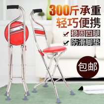 Old man crutch stool elderly four-legged folding multifunctional with sitting four-corner Foot Crutch walking stick stool chair