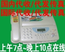 Singapore Malaysia United Kingdom Japan South Korea Canada Taiwan international fax collection and sending faxes