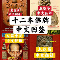 Thailands Buddhist picture discern thirteen Ben ultra-high-Qing Chinese translation dragon lady Boron Bharon Boron Bora Bora