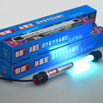 (Spot quick hair) Chuanglang authorized sterilization king fish tank fish pond swimming pool sterilization Lamp UV ultraviolet germicidal lamp