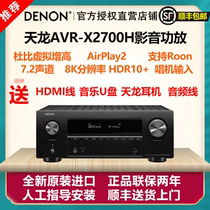 Denon Tianlong power amplifier AVR-X2700H 7-Channel AV Surround Receiver home Bluetooth 8K New