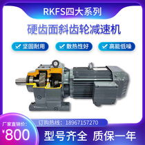 R RF F FA K KAF S SA hard tooth surface gear reduction machine box motor 37 47 57 67 77
