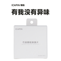 ICAPIN Cat Pint C5 Bamboo Charcoal Grain Deodorant Sheet Cat Shit Cat Urine Cat Sand Deodorized Cat Used With Deodorized Trash Can