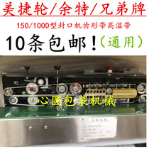 630 Tooth Belt 150 1000 Continuous Sealing Machine Accessories Mei Jie Wheel Yute Brothers Brand Universal Teeth
