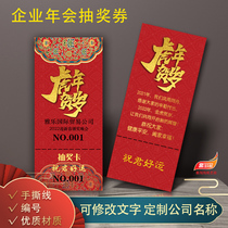 2022 custom Company annual raffle vouchers main and side coupons corporate tail teeth banquet awards Christmas event blessing card