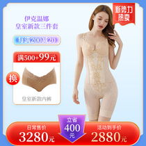  Ike body manager Wen Na three-piece rain Yang Run postpartum body shapewear wooden royal classic female