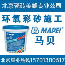 Beijing imported beauty seam upper door construction service Ma Bei epoxy color sand resin caulking 141 matte free color