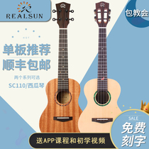 Ruisei realsun veneer ukulele SC110 mahogany face single 23 inch beginner watermelon piano
