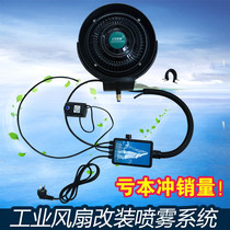 Centrifugal Atomization Disc Spray Fan Industrial Fan Mist WATER MIST COMPLETE NEBULIZATION SYSTEM OUTDOOR PLUS WET ELECTRIC FAN
