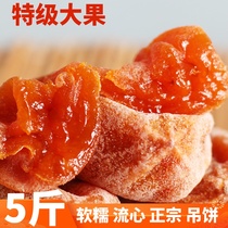 Hanging Persimmon biscuits gift box independent small packaging Shaanxi Fuping special products bulk homemade Frost drop 5kg