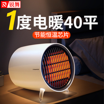 Rui dance heater heater household small electric heating energy saving office artifact hot bathroom small sun
