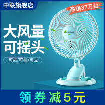 Zhonglian electric fan office desktop wall-mounted fan small student dormitory bed mute clip fan household table