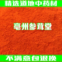 Huang Dan powder Zhang Dan 500 grams 14 yuan 2 pieces less than 2 pieces do not ship