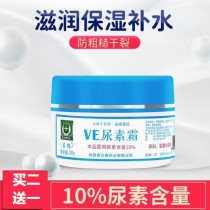 Urea cream to remove chicken skin body lotion moisturizing skin care moisturizing hydrating feet heel hand protection cream