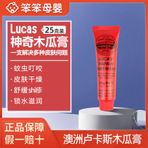 Australia lucas papaw papaya cream 25g mosquito bite antipruritic Lucas universal moisturizing lips