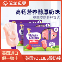 UK imported YOLLIES cheese bar children yogurt bar 1-2 year old nutrition calcium supplement baby healthy snack food supplement