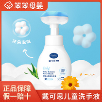 Daican baby Wash Lotion Early Childhood Special Bubble Child Foam Flower Type Baby Little Flower Press Bottle Home