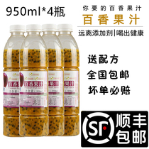 Frozen passion fruit puree fresh passion fruit juice containing pulp passion fruit sauce 950mlX4 bottle