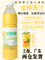 Origin frozen golden orange juice season Hetang frozen kumquat raw juice fresh squeezed kumquat raw juice golden orange juice milk tea shop juice