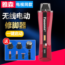 (TV same) Yasson wireless electric pedicure to die leather Cocoon Feet Leather Rechargeable Grinding Feet