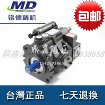 V15A1R10X V15 18 23 25 38 42 Taiwan MD Mingde variable piston pump V15A3R10X