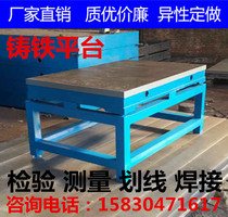 Direct Sales Plate Cast Iron Flat Plug Matching Measurement Welding 3D T Type Type Slots Assistance Stage