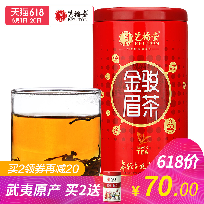 Yifutang Black Tea Jinjunmei Tea Super Class Authentic Luzhou-flavor Jinjunmei 2019 New Tea Bulk Canned 100g