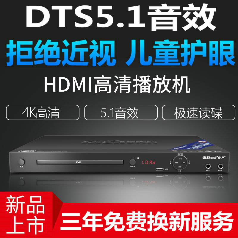 Qisheng Odd Sound DVP9800 Home dvd DVD player HD evd vcd disc player dts5.1