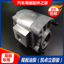 Car tail plate oil pump Kaizhuo Li hydraulic lifting hoard oil source pump CBQZ CBT2 5F3 2F