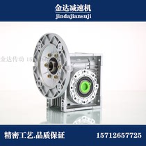 Factory direct NMRV reducer with motor aluminum shell reducer Worm gear worm small reducer transmission
