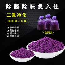 Activated alumina potassium permanganate ball new car New House wardrobe in addition to formaldehyde purification Air color ball mother and baby available