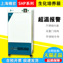 Shanghai Jinhong SHP-80 SHP-150 SHP-250 biochemical incubator microbial plant bacterial incubator