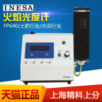 Shanghai instrument electric precision flame photometer FP640 soil fertilizer industry cement industry General purpose