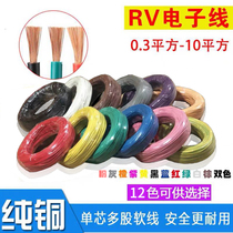 National standard RV BV BVR single-core multi-strand soft and hard pure copper wire 0 5 0 75 1 5 2 5 square electronic wire