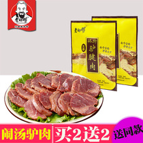 Buy 2 get 2 free Jiaozuo Master Fu Huaifu donkey meat soup Donkey meat 188g Snacks Meat appetizers Henan specialty