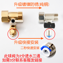 RO water purification machine fittings joint tee entry water pipe 4-turn 2-turn ball valve joint PE water pipe switch valve