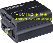 HDMI audio splitter HD to 3 5 red and white coaxial fiber PS4 XBOX set-top box connected to the display screen